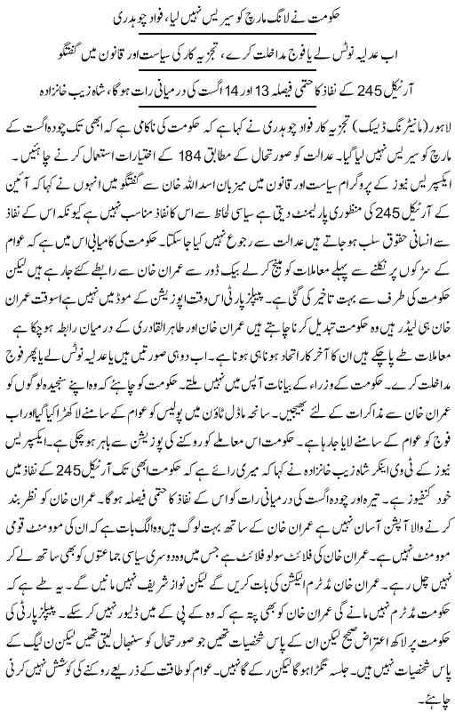 تحریک منہاج القرآن Minhaj-ul-Quran  Print Media Coverage پرنٹ میڈیا کوریج Daily Express (Tajzia)